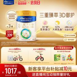 美素佳儿 PRESTIGE 皇家美素佳儿 幼儿奶粉 国行版 3段 800g*3罐