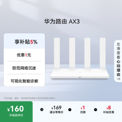 华为 凌霄系列 AX3 双频3000M 家用千兆Mesh无线路由器 Wi-Fi 6