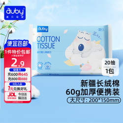 澳贝 婴儿闭眼熊棉柔巾干湿两用宝宝洁面新疆棉一次性洗脸巾20抽*1包