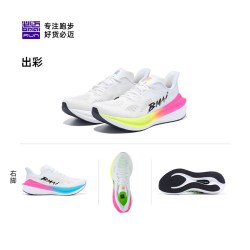 必迈 惊碳Mix 2.0 马拉松竞速碳板 跑鞋