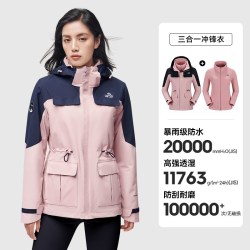 伯希和 女子三合一冲锋衣 111040106