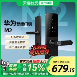 华为 智能门锁 M2