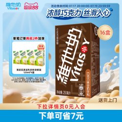 维他奶 豆奶饮料 巧克力味 250ml*16盒