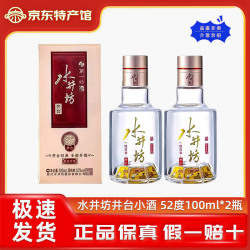 水井坊 井台小酒版浓香型白酒 52度 100mL 2瓶