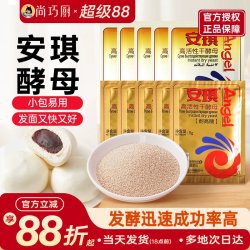 安琪 高活性干酵母粉家用耐高糖烘焙包子馒头面包专用发酵粉旗舰店