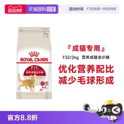 皇家 F32成猫猫粮
