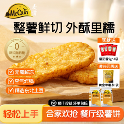 McCain 晨选大薯饼早餐速食空气炸锅食材半成品土豆饼冷冻粗薯条薯角