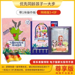 逻辑狗 儿童早教益智玩具+操作版