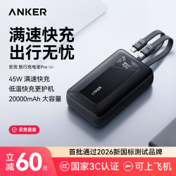 Anker A110M 45W快充 充电宝 双线