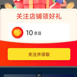 尚六品 guanzhu 10京豆 签到5天10京豆