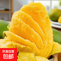 京喜 凯特芒带箱1斤净重0.8斤单果300-400g