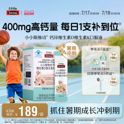 斯维诗 儿童液体钙锌维生素K2柠檬酸钙