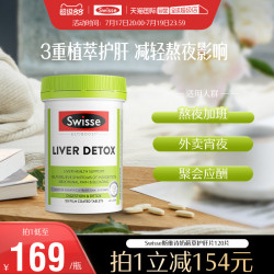 斯维诗 解酒 护肝片