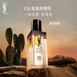 YSL 圣罗兰 悦享青春夜间焕肤精华液
