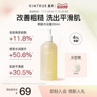 且初 果酸沐浴露持久留香滋润平滑水杨酸