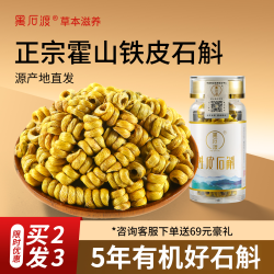 黑石渡 正品霍山铁皮石斛粉鲜条干条铁皮石斛枫斗礼盒装官方旗舰店正品