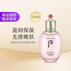 后 拱辰享水沄清透平衡乳110ml