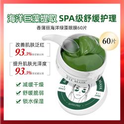 香蒲丽 红绿眼膜贴60片