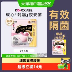 高洁丝 经典系列 夜安裤裤型卫生巾