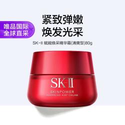 SK-II 大红瓶 轻盈 面霜 80g
