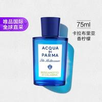帕尔玛之水 蓝色地中海系列 利古里亚柑橘中性淡香水 EDT 30ml