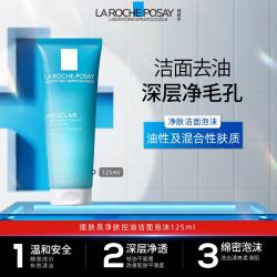 理肤泉 温和深层清洁 洗面奶