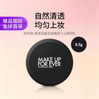 玫珂菲 升级版轻烟蜜粉0.1透明色 高清无痕无瑕蜜粉