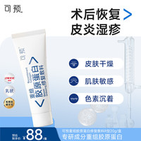 可预 重组胶原蛋白修复敷料R型20g 敏感肌术后皮炎湿疹皮肤干燥