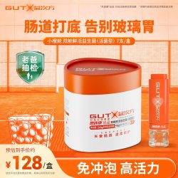 GUTX 益次方 小橙舱双舱鲜活益生菌 0.5g即食型益生菌+10g营养素草本饮品×7支