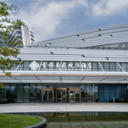 宁波首旅南苑观澜酒店1晚+2杯大堂吧特饮