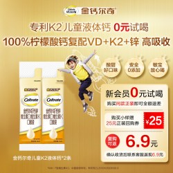钙尔奇 K2儿童液体钙锌口服液 10ml*2条 酸奶味