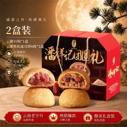潘祥记 1140g云腿月饼礼盒（2盒装）