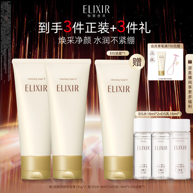 怡丽丝尔 优悦活颜洗面奶145g*2护肤品深层清洁生日礼物