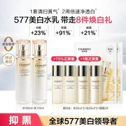 自然堂 雪肌577水乳护肤品套装礼盒祛斑温和美白淡斑淡纹