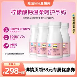 钙尔奇 孕妇钙片 57粒
