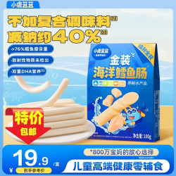 小鹿蓝蓝 宝宝辅食 双DHA营养 0添加减钠不减鲜 金装鳕鱼肠/100g