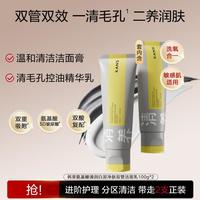 韩束 氨基酸清润白泥净肤双管洁面乳控油净澈清洁毛孔敏肌可用