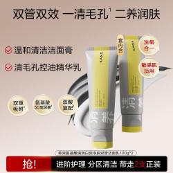 韩束 氨基酸清润白泥净肤双管洁面乳控油净澈清洁毛孔敏肌可用
