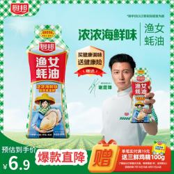 厨邦 渔女蚝油 605g 挤挤装 优质蚝汁 炒蘸拌烤提鲜调料自营