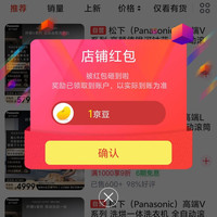 松下京自关注领京豆