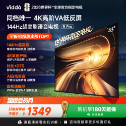Vidda R Pro 43英寸 海信电视 144Hz高刷 高阶VA低反屏 平板电视43英寸 43VR1S-PRO 43英寸