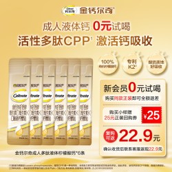 钙尔奇 高端液体钙 10ml*2条 成人条装