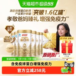 汤臣倍健 蛋白质粉增强免疫力中老年成人女性乳清蛋白粉营养品礼盒
