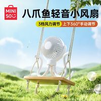 百亿补贴：名创优品 八爪鱼桌面小风扇