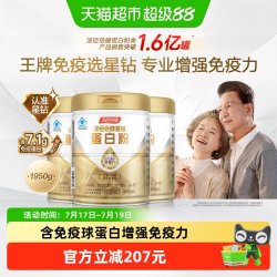 汤臣倍健 蛋白质粉增强免疫力中老年人女性乳清奶粉营养粉品官方品
