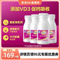 钙尔奇 经典液体钙维生素D软胶囊 90粒