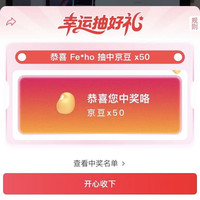 京东一加官方旗舰店直播实测50京豆