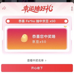 京东一加官方旗舰店直播实测50京豆