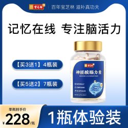 宝芝林 神经酸脑力素DHA胶囊 60粒/瓶