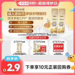 钙尔奇 多肽液体柠檬酸钙 10ml×2条